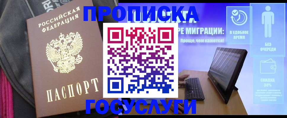 купить прописку в Зернограде