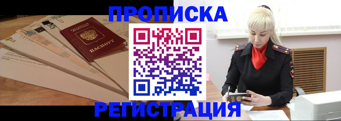 временная регистрация собственник в Зернограде