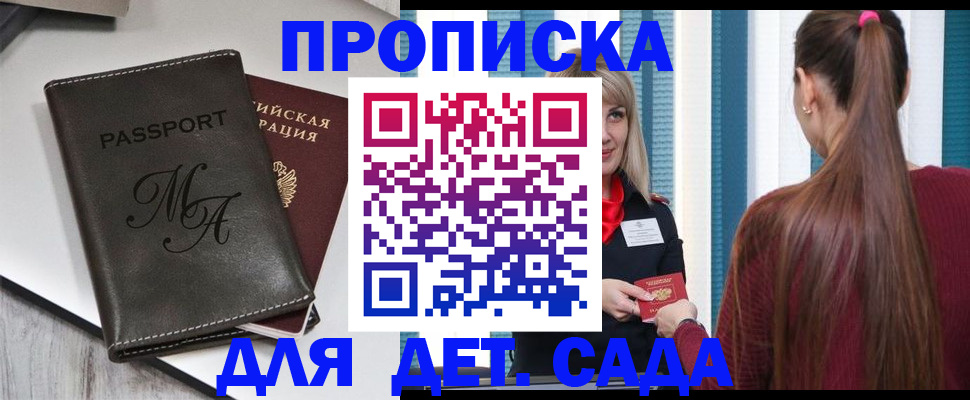 купить прописку в Зернограде