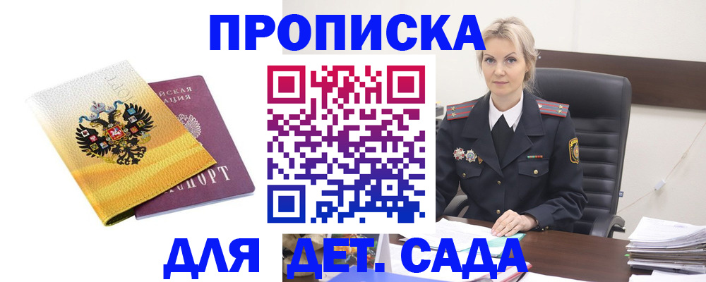 прописка в квартире в Зернограде